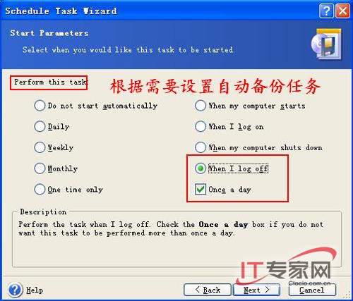 服务器远程备份