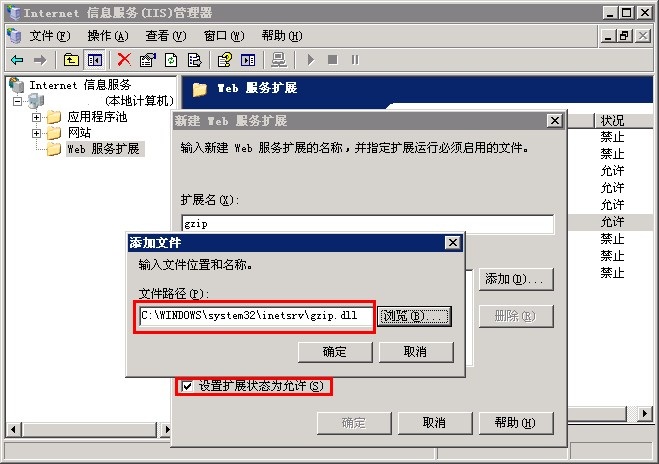20120209144916 20120209144916 启用IIS的GZIP压缩功能