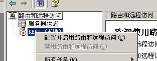 用Windows Server 2003配置VPN - handy_new - handy_new的博客