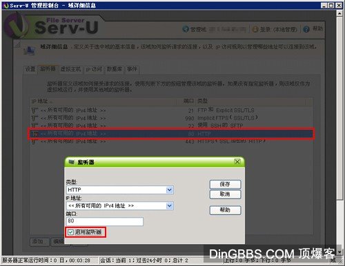 Serv-U远程占用80端口导致IIS无法启动的解决方法