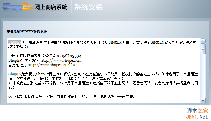 ShopEx安装