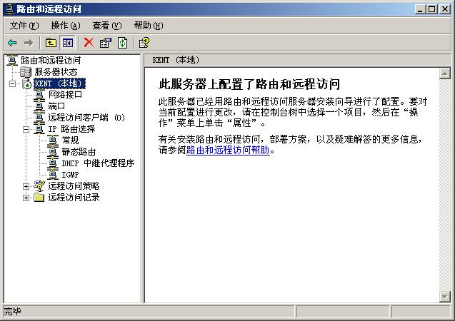 用Windows Server 2003配置VPN - handy_new - handy_new的博客