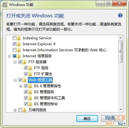 打开或关闭Windows功能
