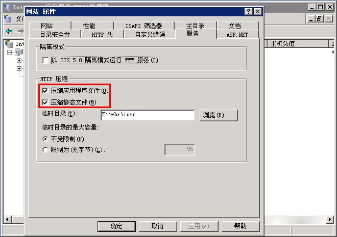 20120209150038 20120209150038 启用IIS的GZIP压缩功能