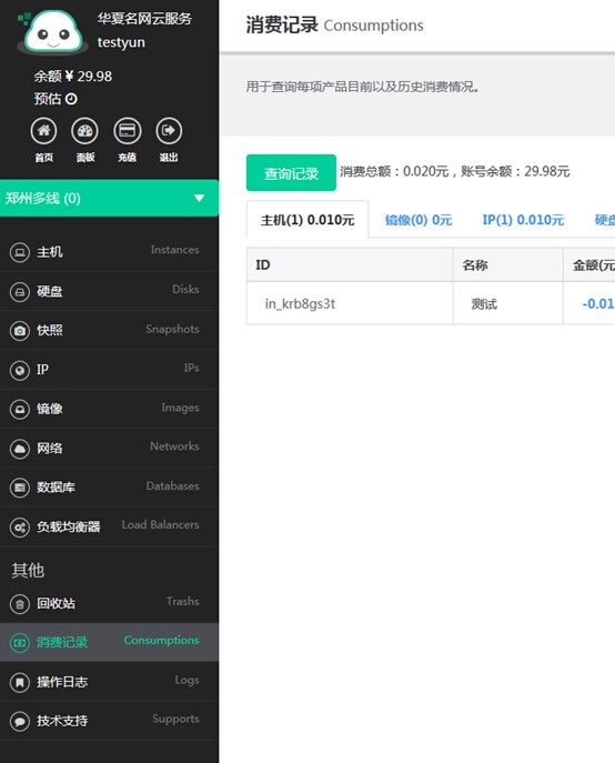 华夏名网按秒计费云主机控制面板 按秒计费 华夏名网 云主机