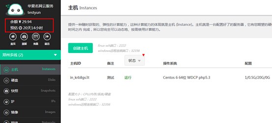 华夏名网按秒计费云主机控制面板 按秒计费 华夏名网 云主机