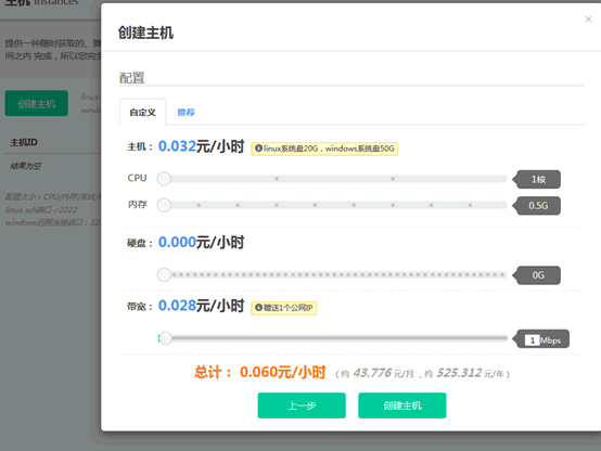 华夏名网按秒计费云主机控制面板 按秒计费 华夏名网 云主机