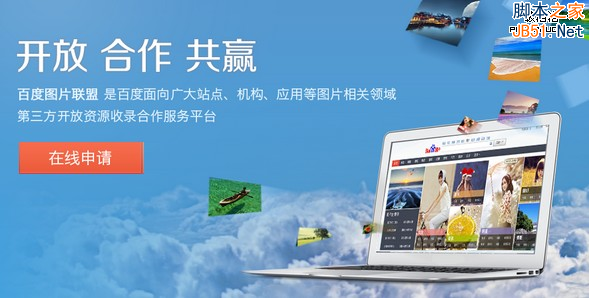 百度图片联盟 百度搜索 图片收录 百度收录