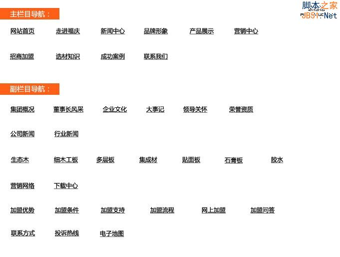 网站地图案例展示 网站地图案例展示